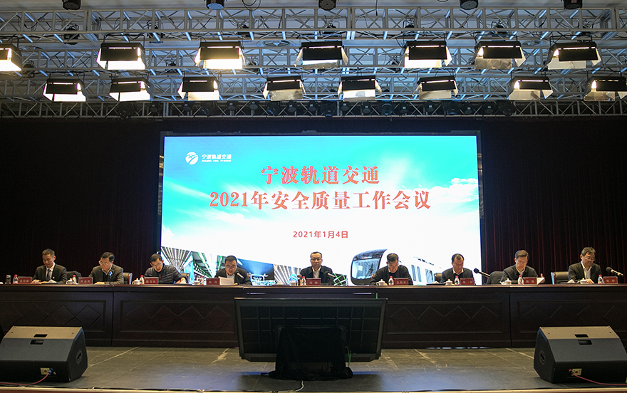 连续第12年！宁波轨道交通新年第一个工作日召开安全质量工作会议