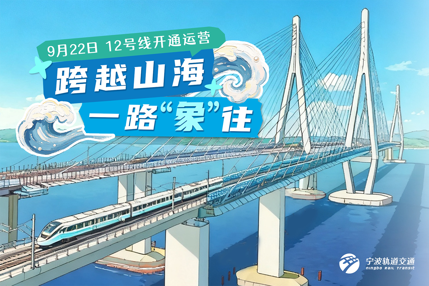 跨越山海，一路“象”往